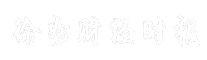 徐州财经时报